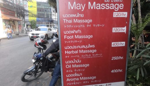 バンコク都心で1時間120バーツの激安！マッサージ”May Massage”＃アソーク