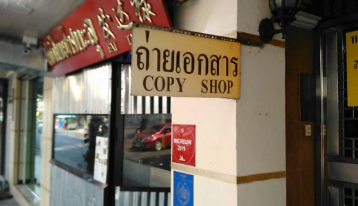 バンコク・カオサン通り近くの激安コピー屋！