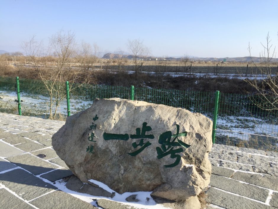 中国と北朝鮮の国境の町丹東にある一歩跨